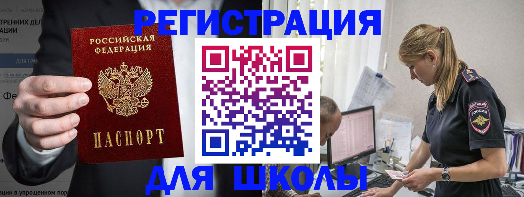 регистрация для школы в Пионерском