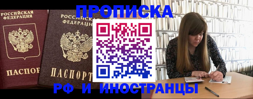 временная регистрация в Пионерском